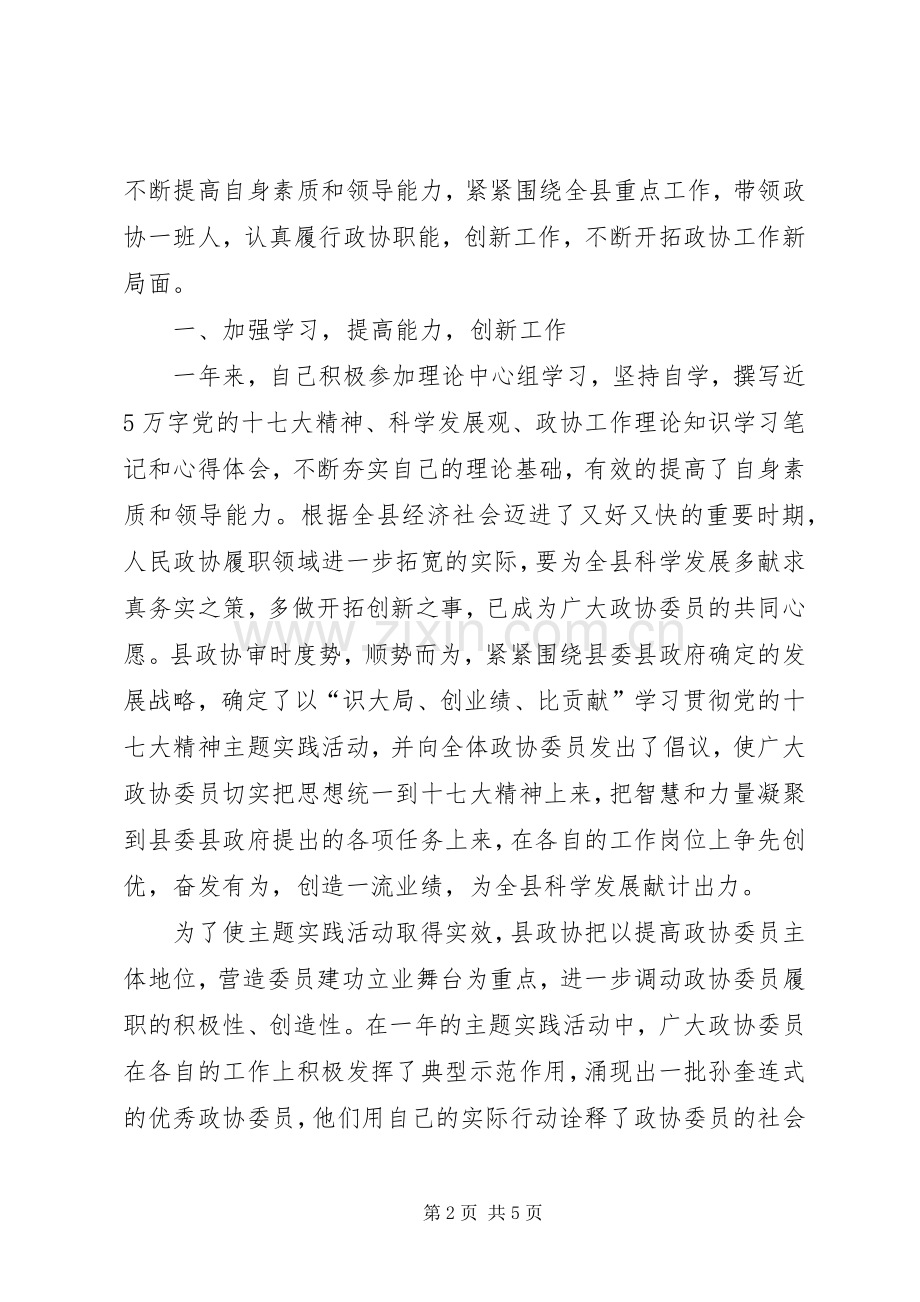 县政协同志述职述廉报告.docx_第2页