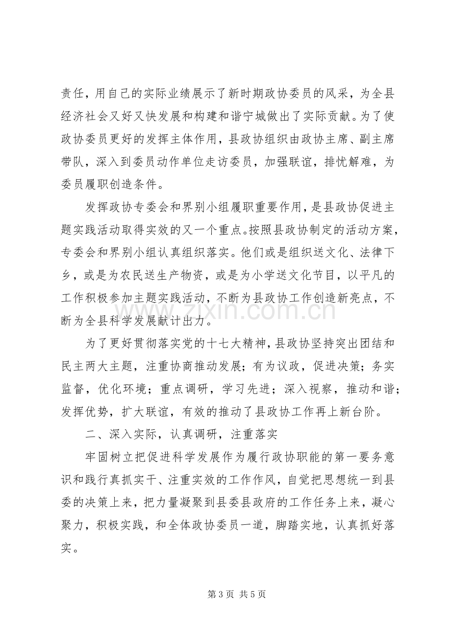 县政协同志述职述廉报告.docx_第3页