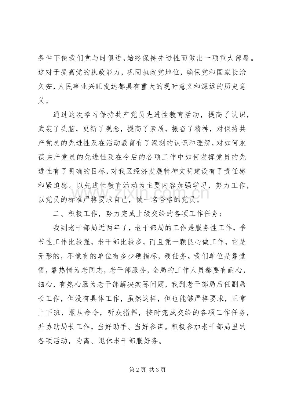 老干局副局长述职报告.docx_第2页