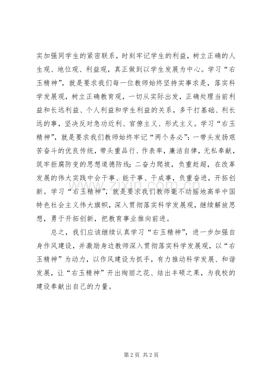 学习“右玉精神”心得体会.docx_第2页