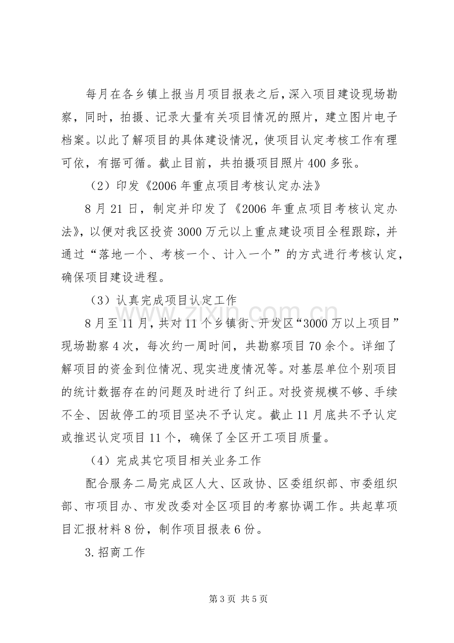 统计科述职报告述职报告.docx_第3页