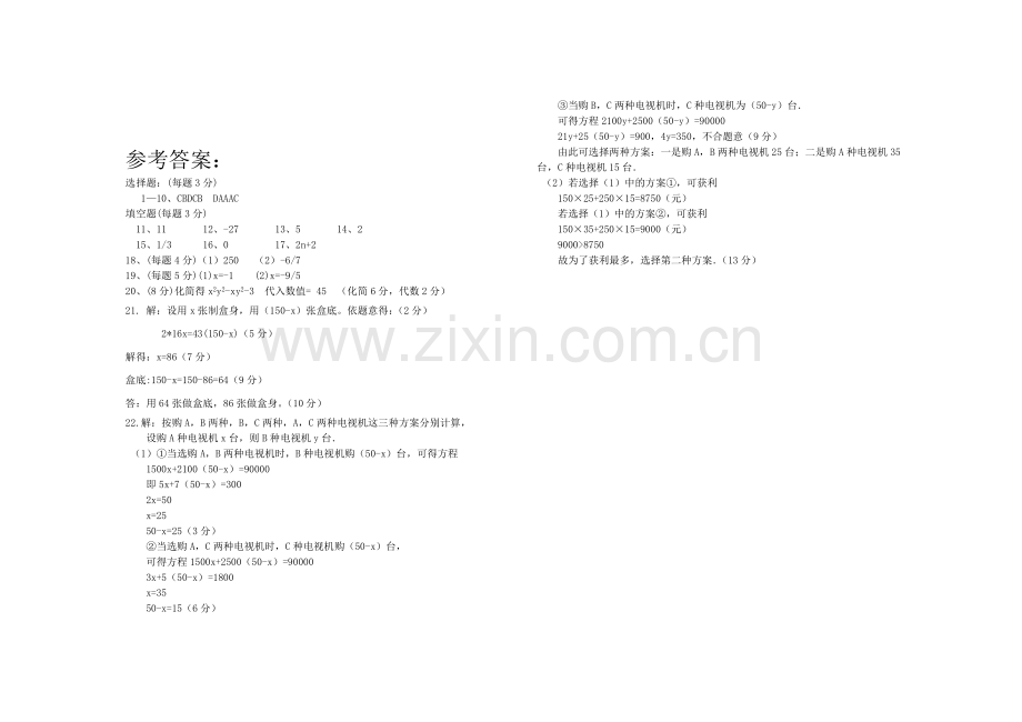 七年级第三次学科竞赛数学试题.doc_第3页