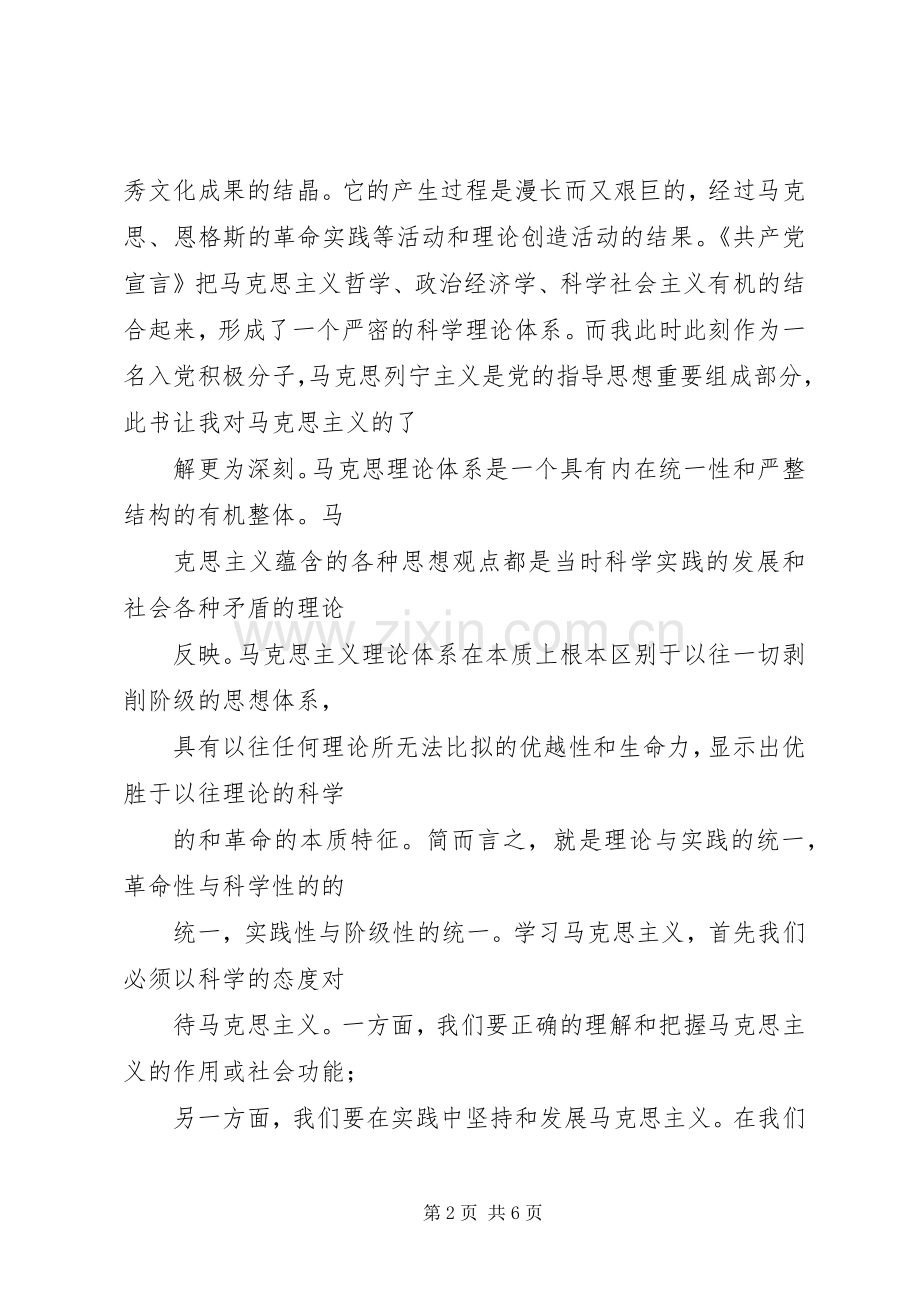 思想政治实践课读后感.docx_第2页