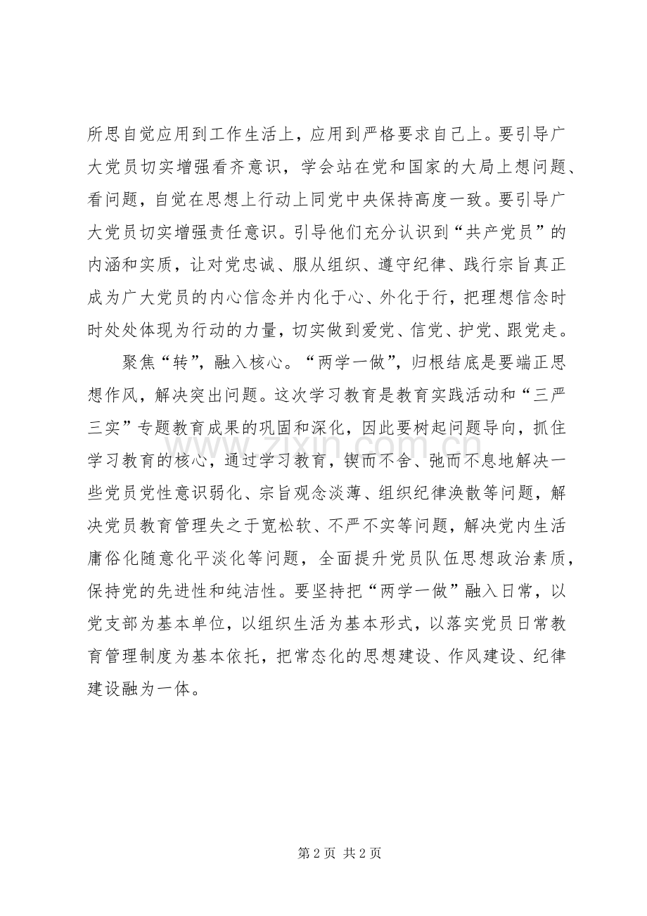 XX年学习“两学一做”心得体会：抓好政治任务.docx_第2页