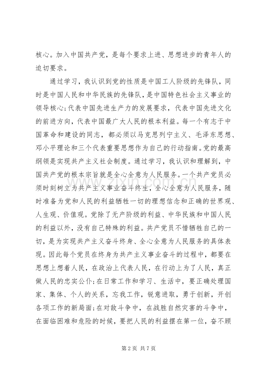 XX年10月党政干部最严党纪培训心得体会范文.docx_第2页