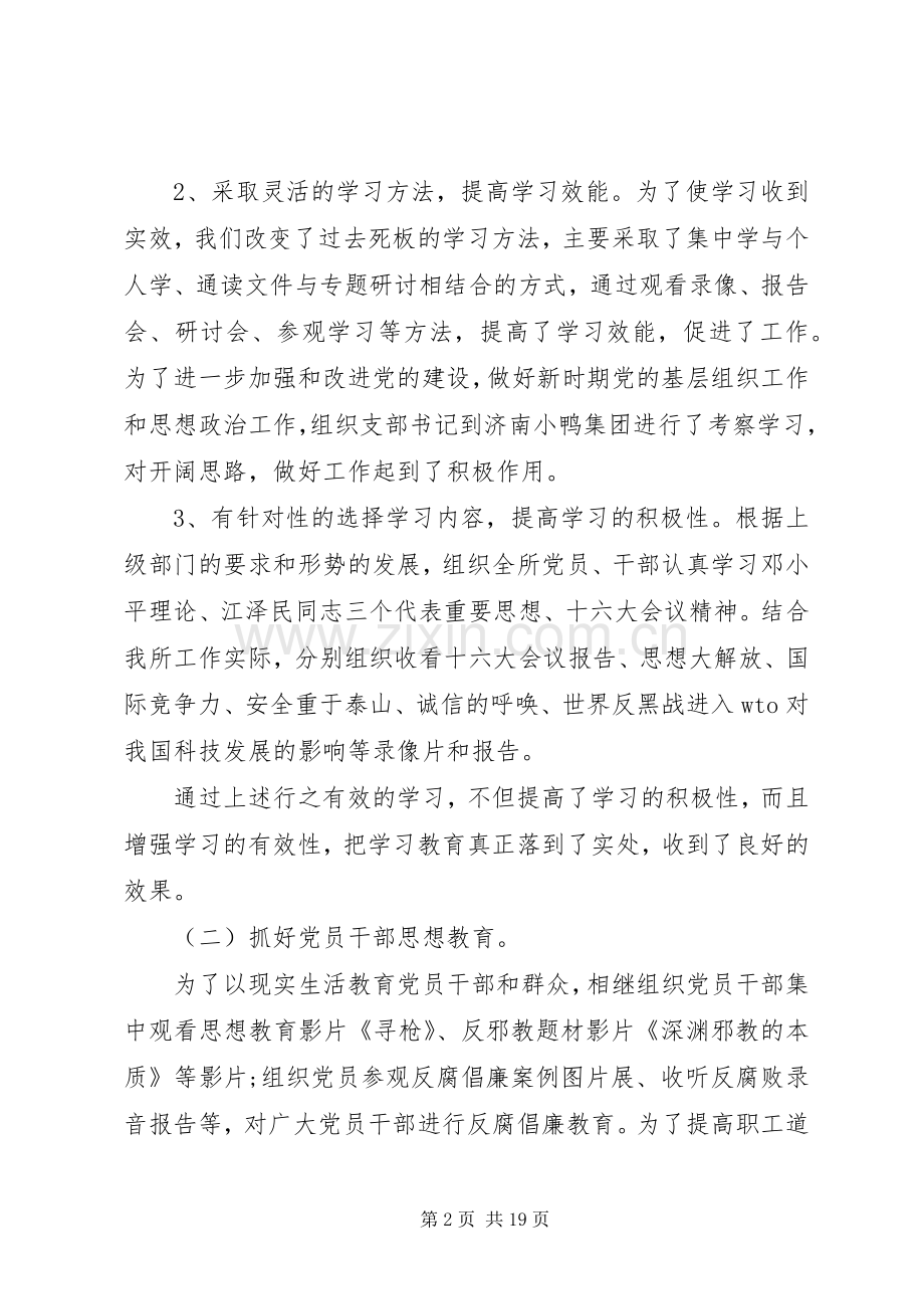 高校党委书记述职报告范文.docx_第2页