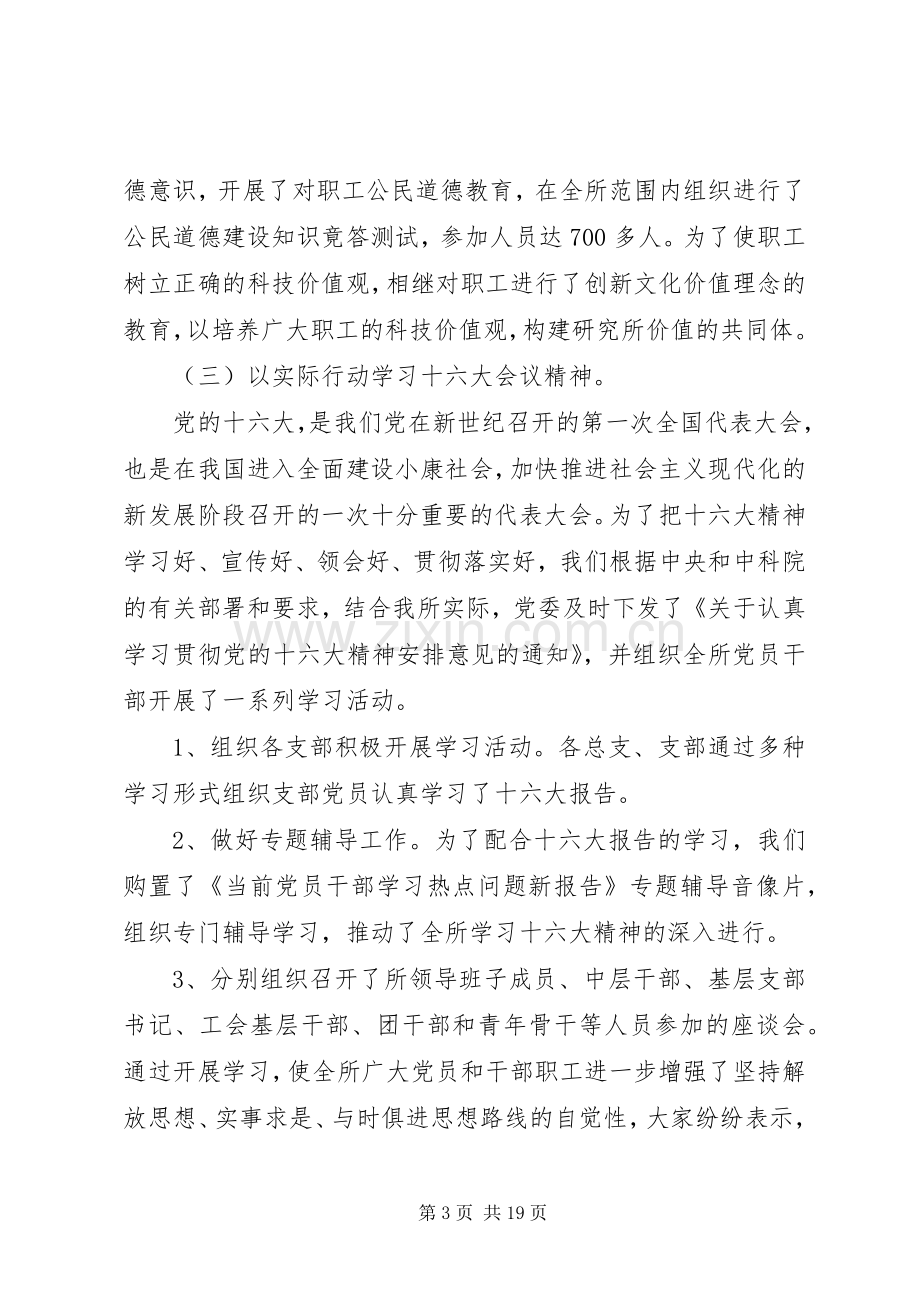 高校党委书记述职报告范文.docx_第3页