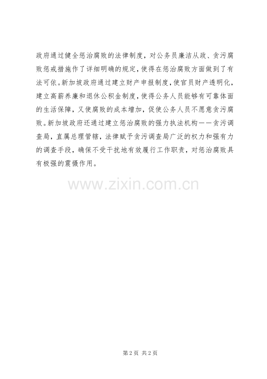 廉政建设学习心得体会.docx_第2页