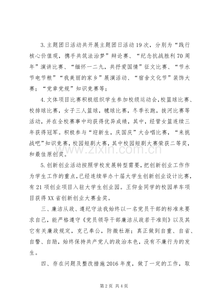 学院团总支副书记XX年个人述职报告.docx_第2页