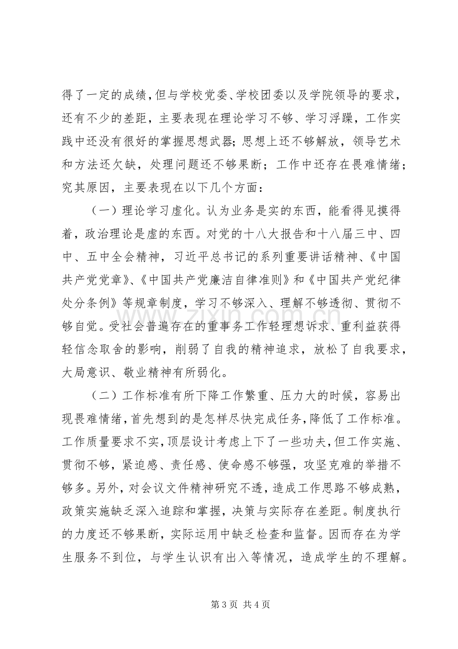 学院团总支副书记XX年个人述职报告.docx_第3页