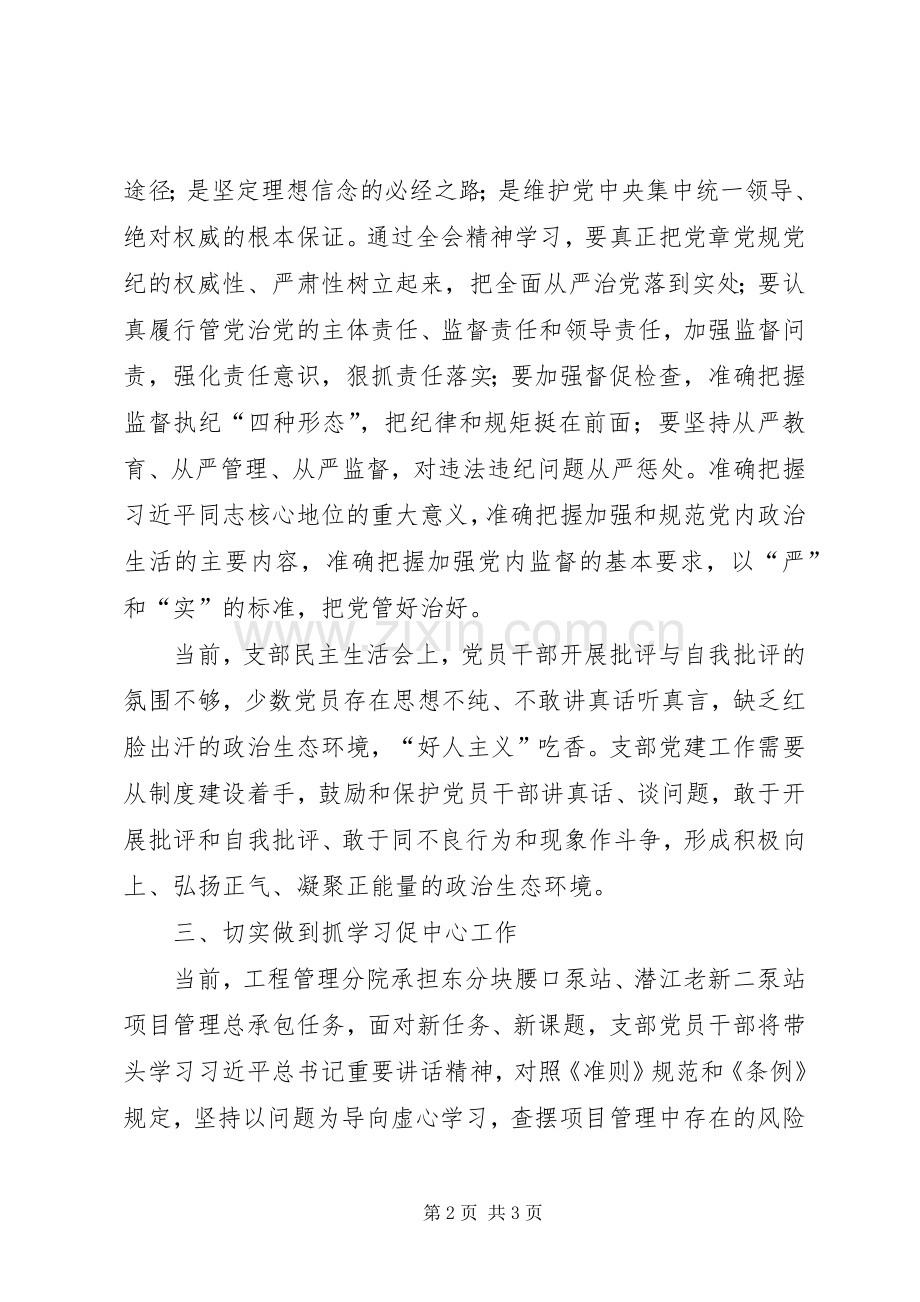 学习十八届六中全会精神心得体会.docx_第2页