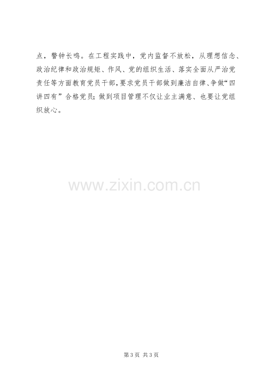 学习十八届六中全会精神心得体会.docx_第3页