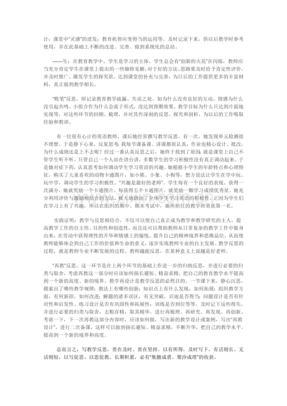 略谈教学反思在教师成长中的作用.doc_第2页