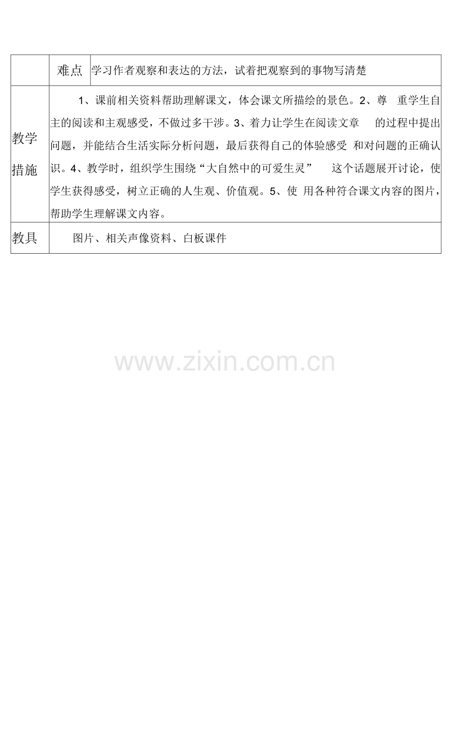 2022实验小学部编版三年级语文下册第一单元教学计划.docx_第2页