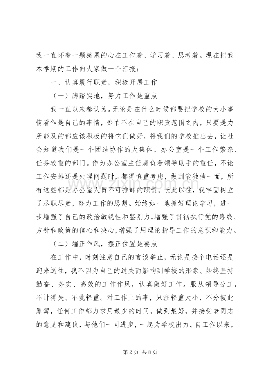 学院办公室主任述职报告.docx_第2页