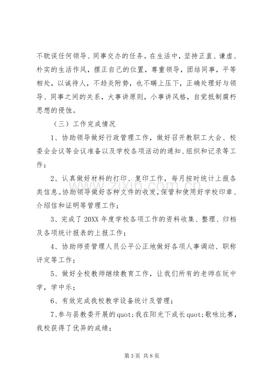 学院办公室主任述职报告.docx_第3页