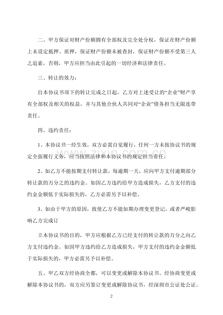 个人财产份额转让协议.docx_第2页