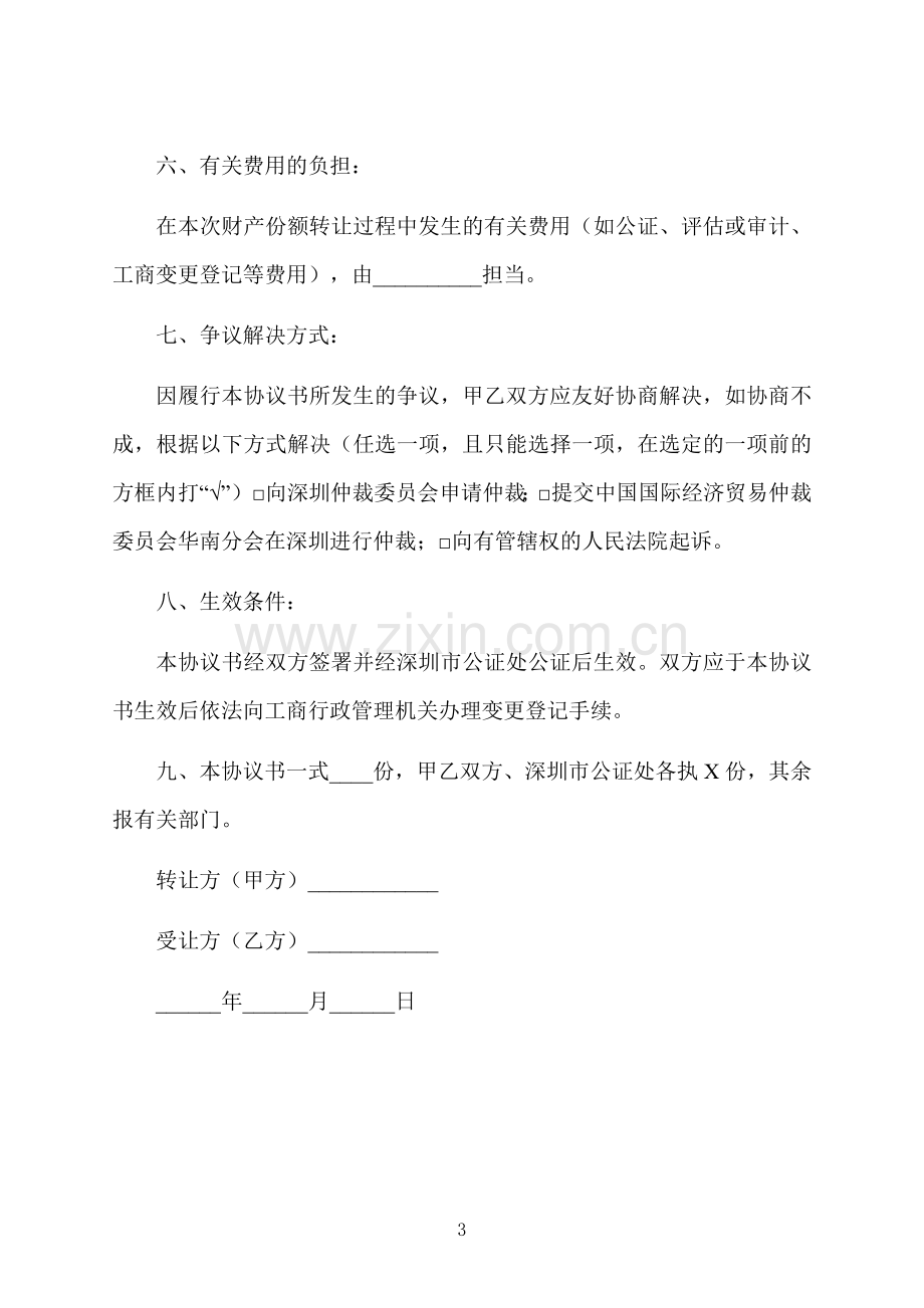 个人财产份额转让协议.docx_第3页