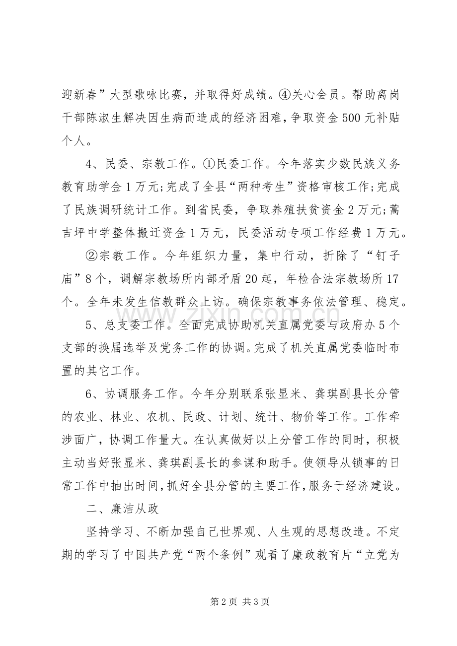 县政府办党组述职报告.docx_第2页