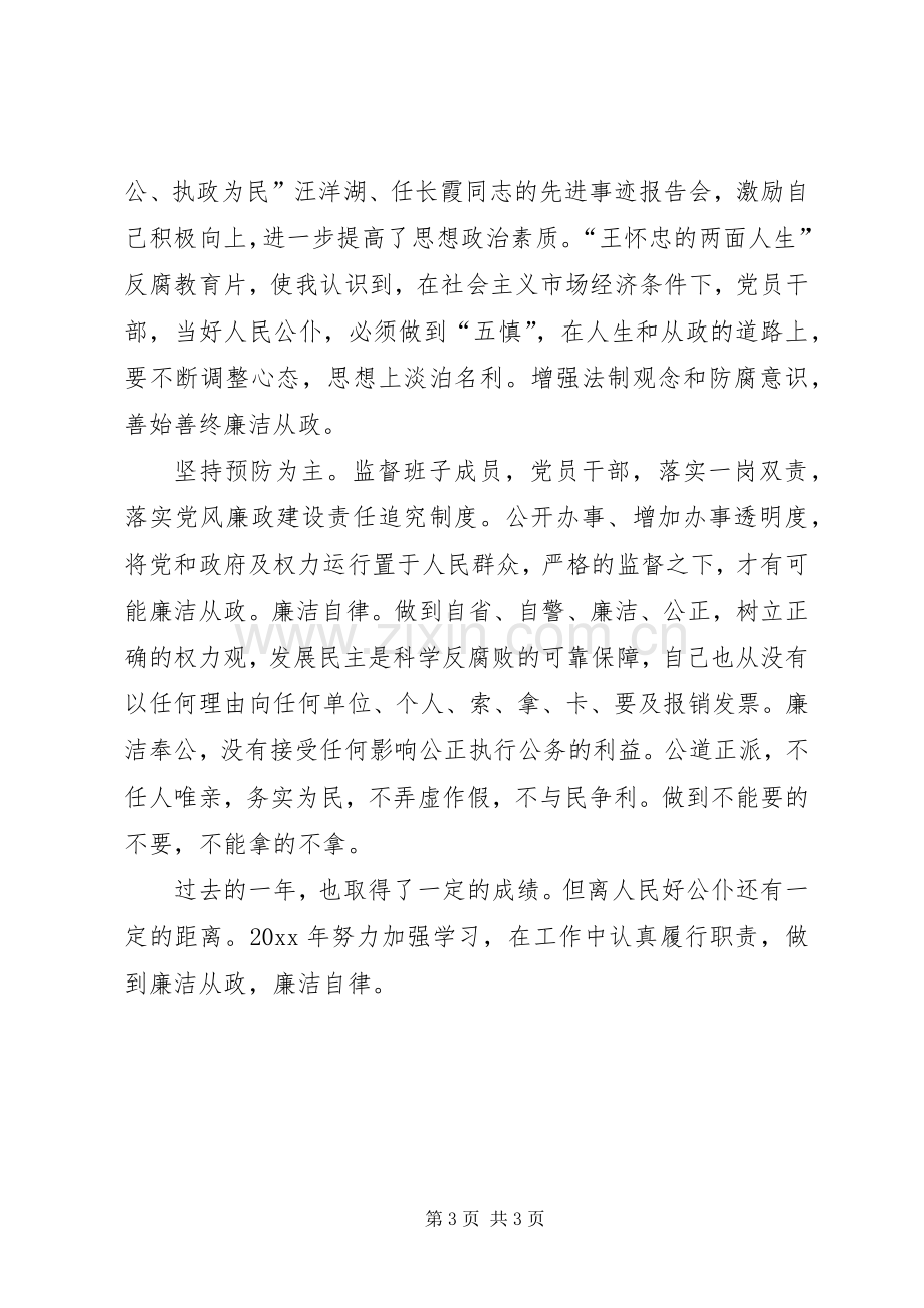 县政府办党组述职报告.docx_第3页