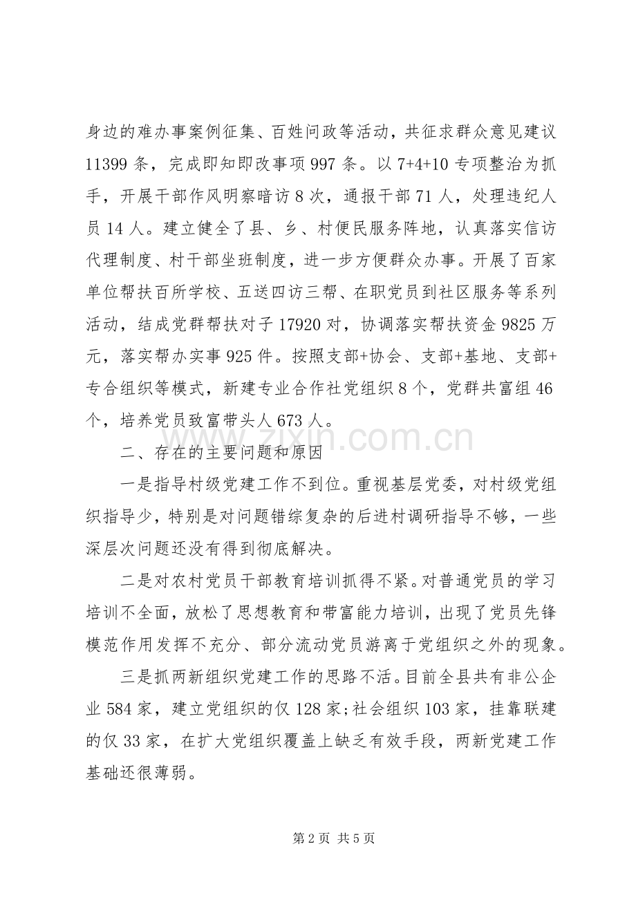 20XX年县委书记述职报告范文.docx_第2页