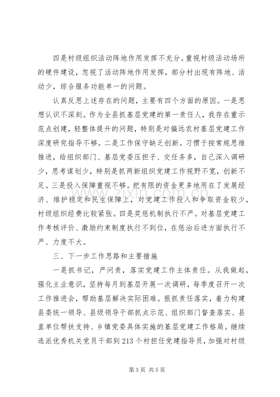 20XX年县委书记述职报告范文.docx_第3页