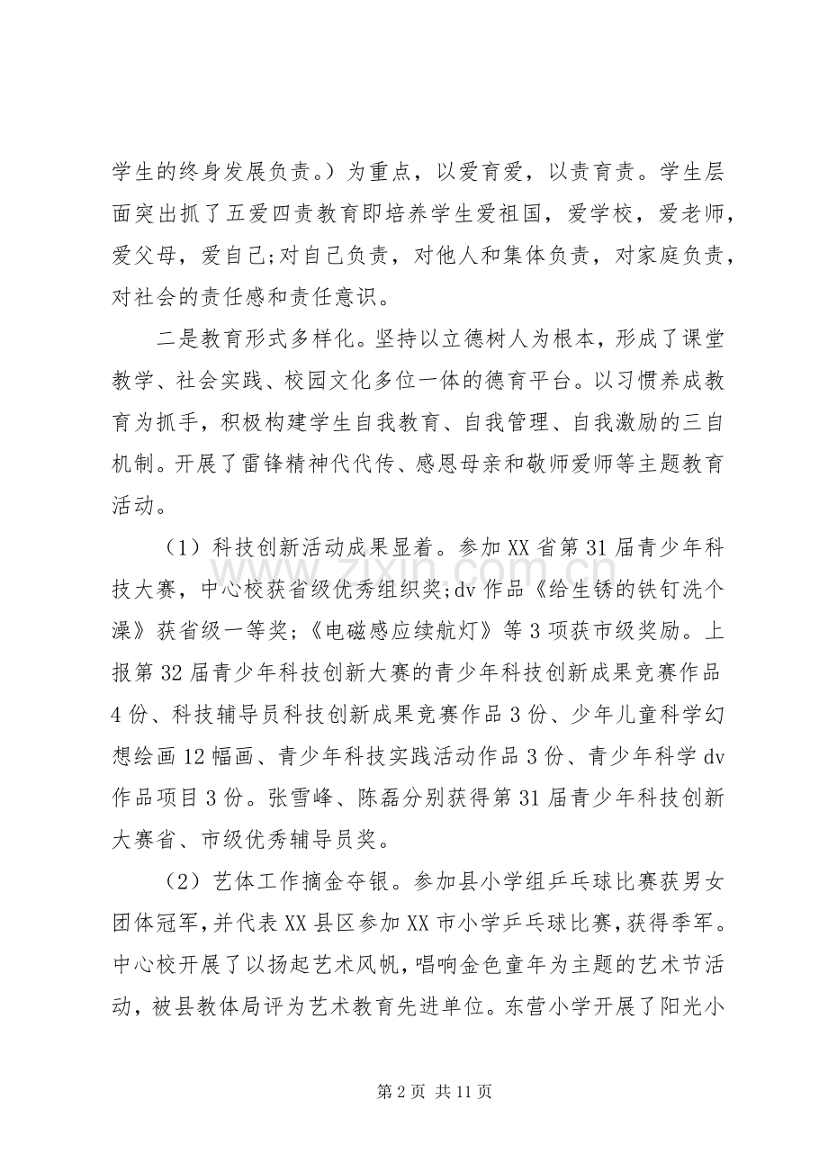 校长年度述廉述职报告.docx_第2页