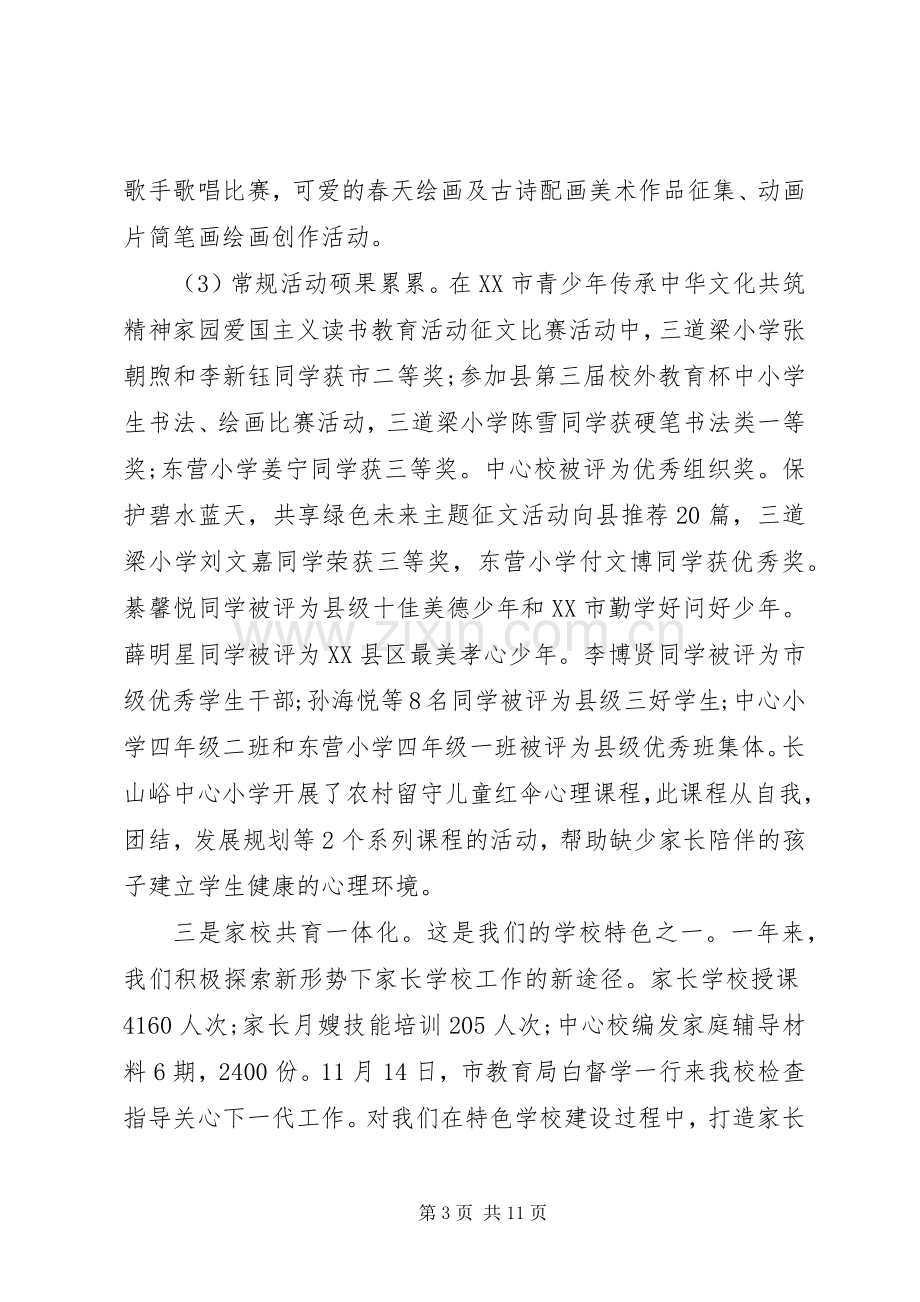 校长年度述廉述职报告.docx_第3页