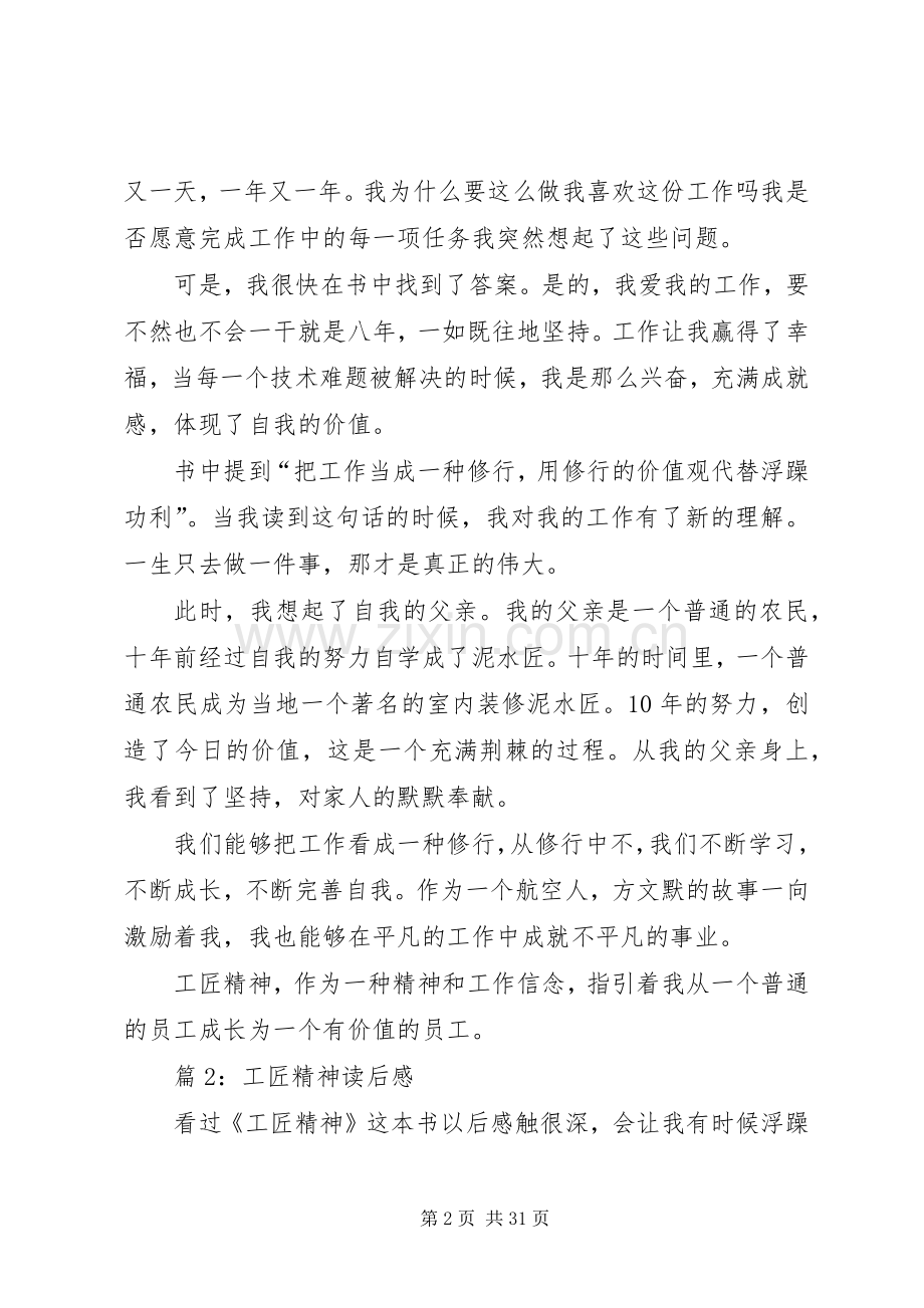 工匠精神读后感优选15篇.docx_第2页