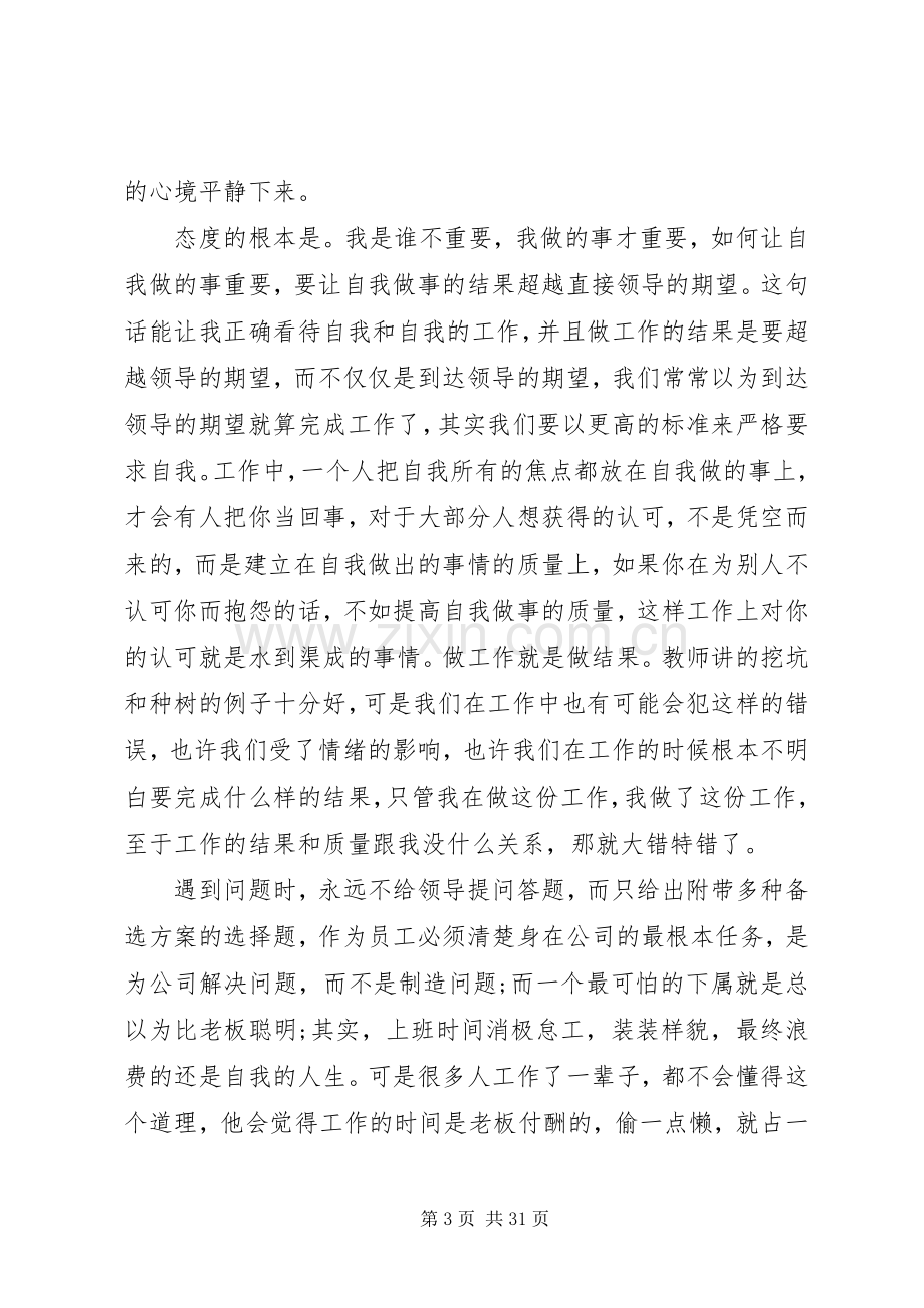 工匠精神读后感优选15篇.docx_第3页