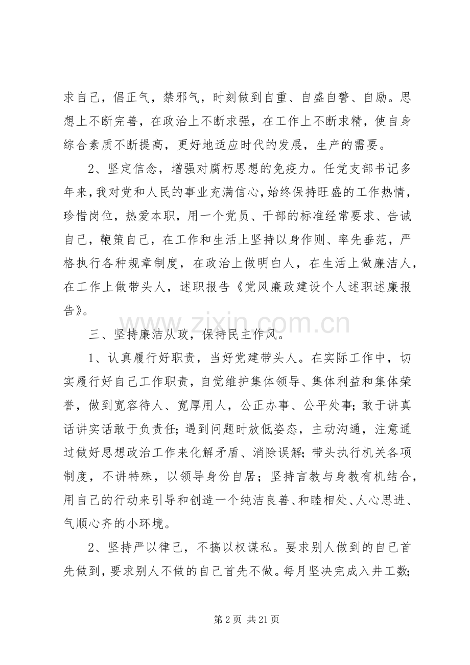 党风廉政建设个人述职述廉报告[范文模版].docx_第2页