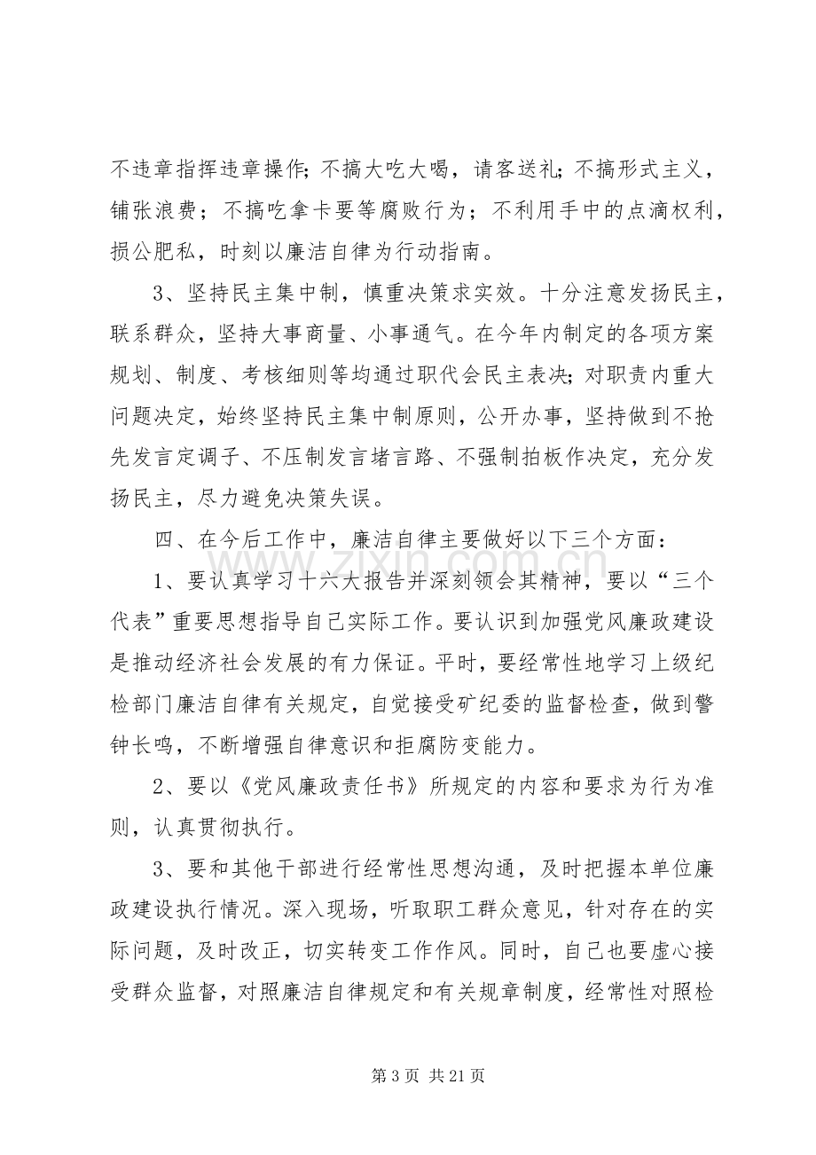 党风廉政建设个人述职述廉报告[范文模版].docx_第3页