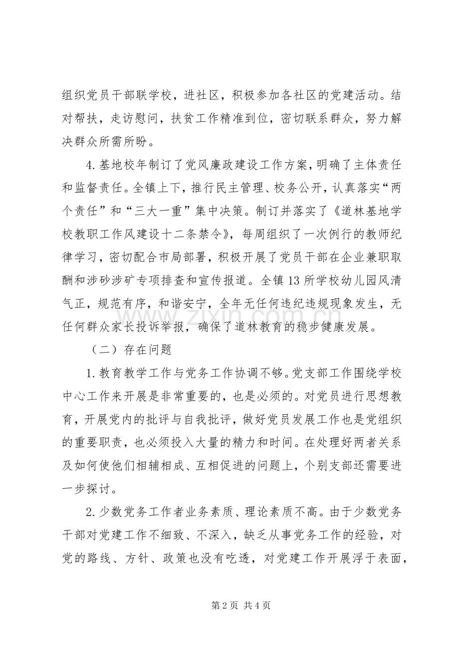 教育党总支履行基层党建工作责任述职报告.docx_第2页