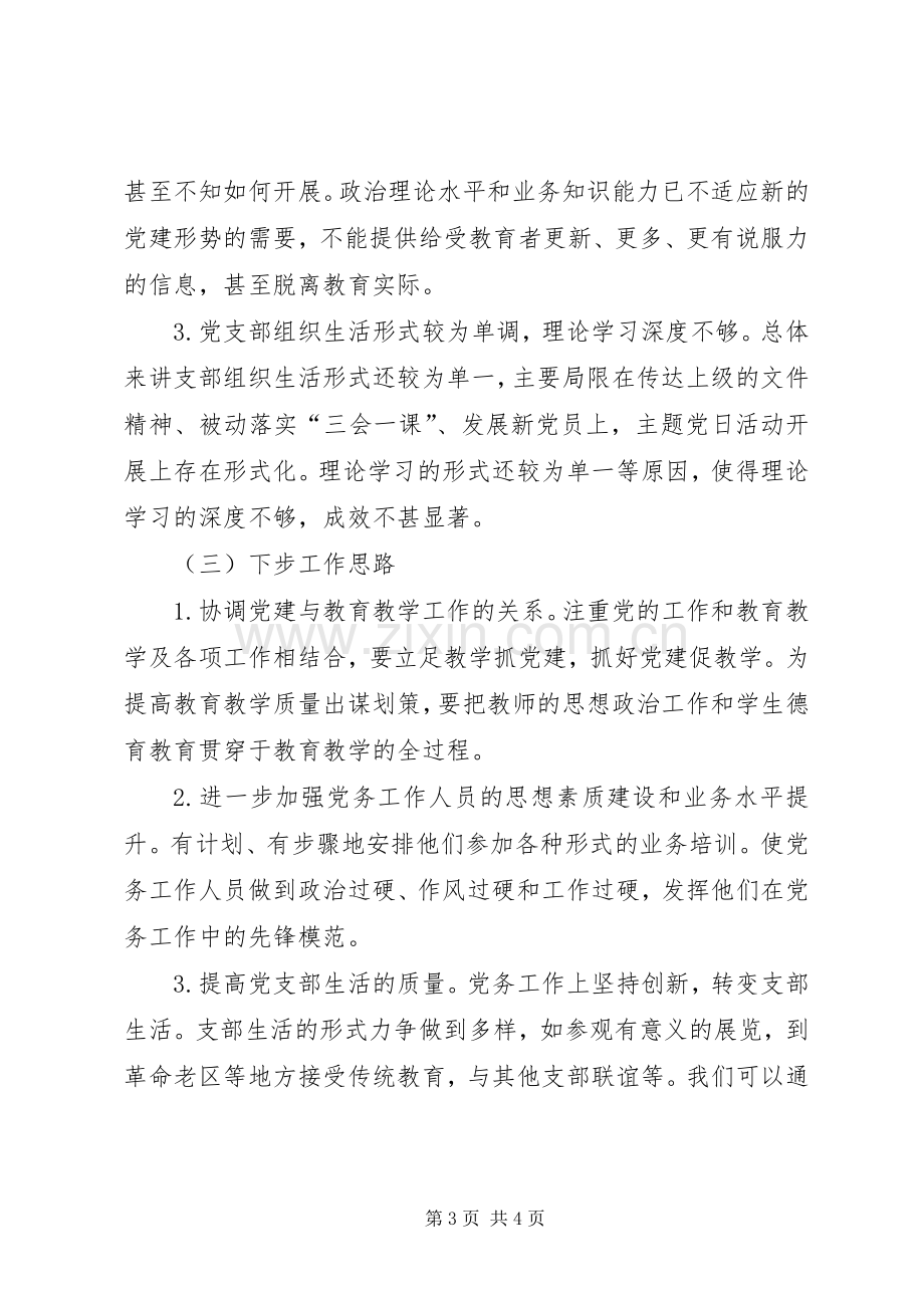 教育党总支履行基层党建工作责任述职报告.docx_第3页