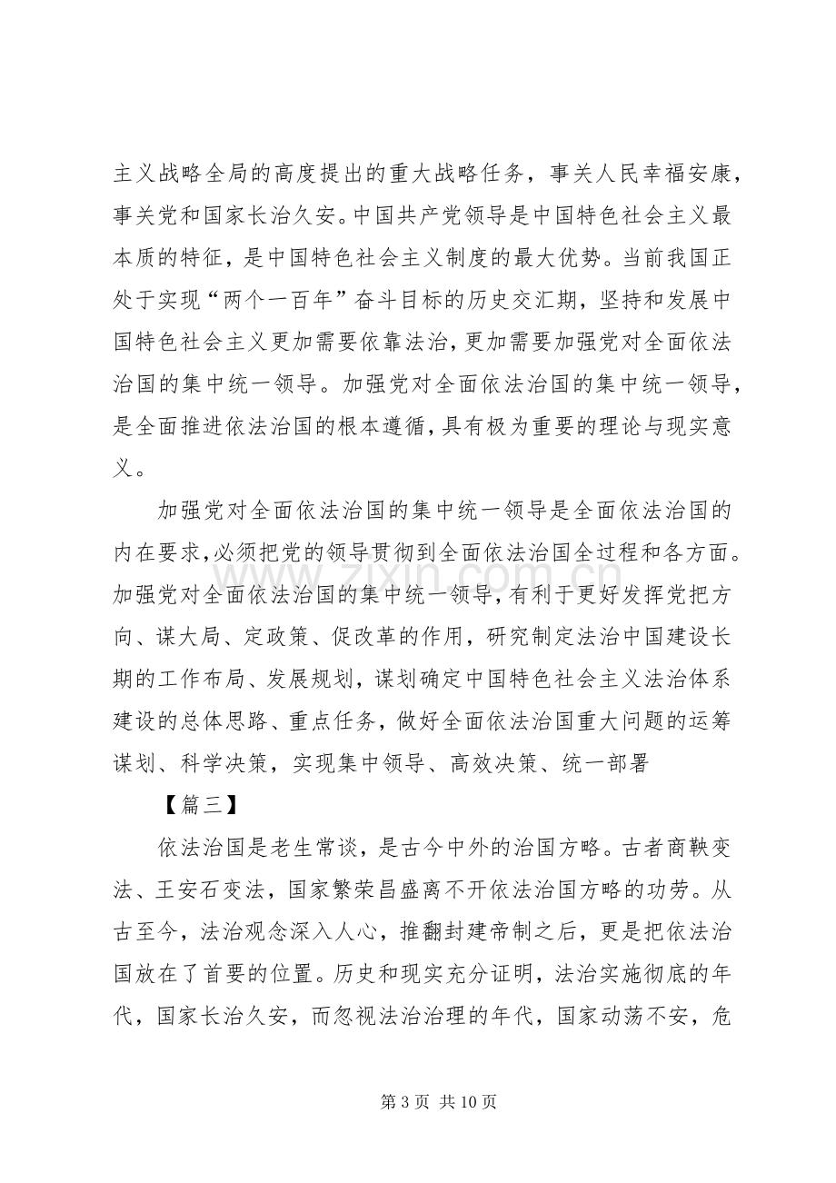 全面依法治国心得体会7篇.docx_第3页