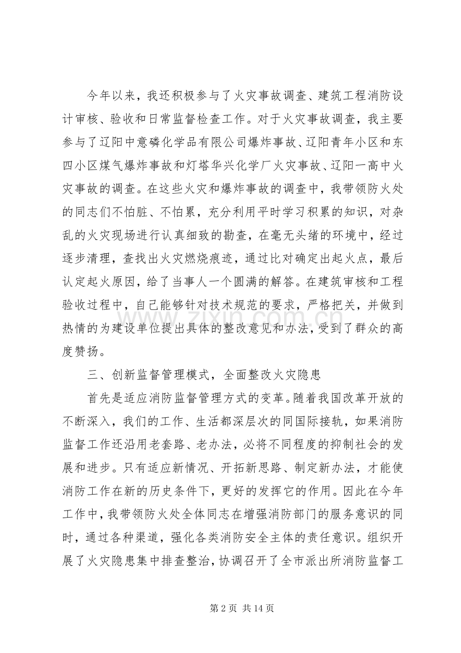 20XX年工作述职报告汇总五篇.docx_第2页