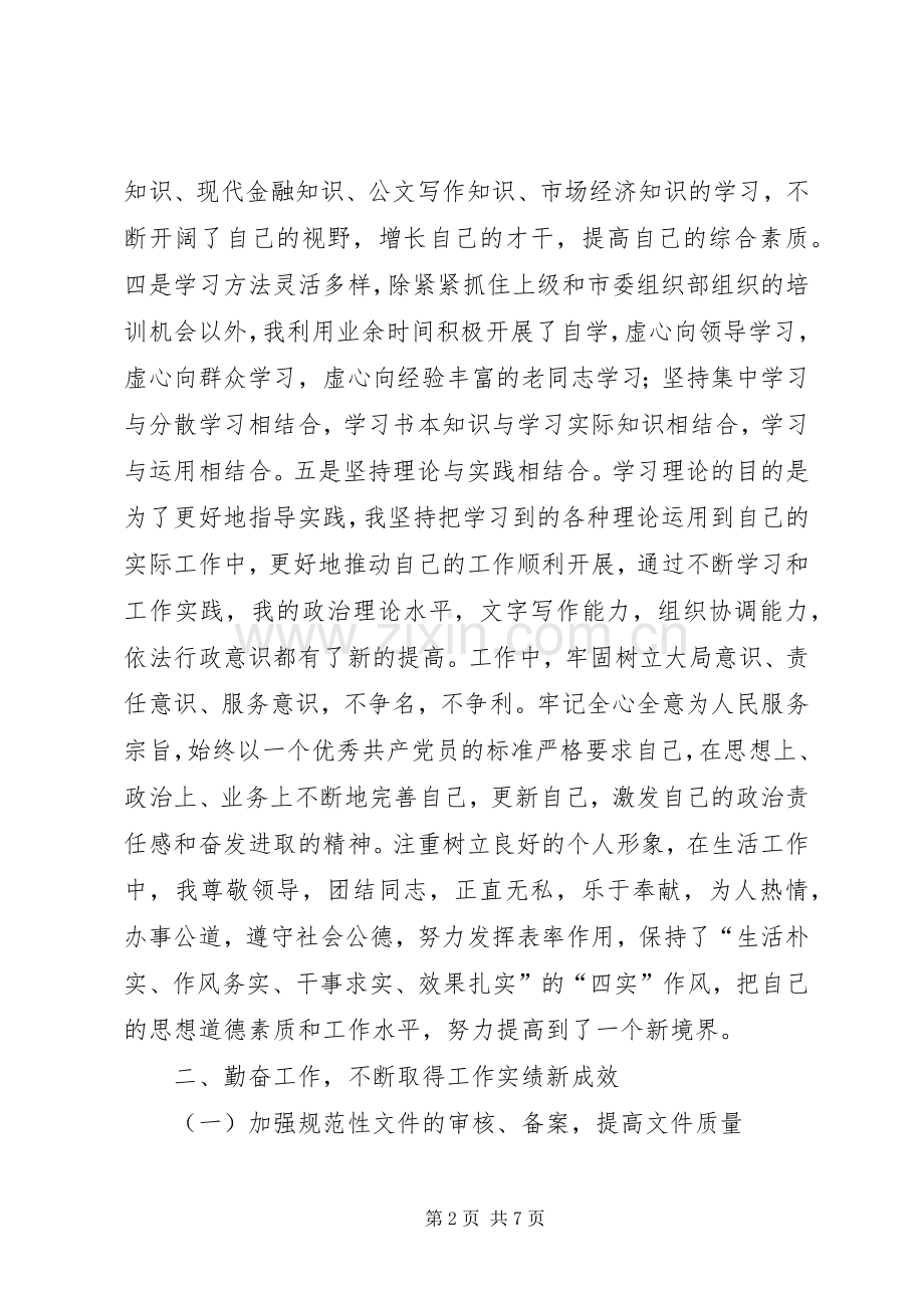 市政府法制办公室副主任述职述廉报告.docx_第2页