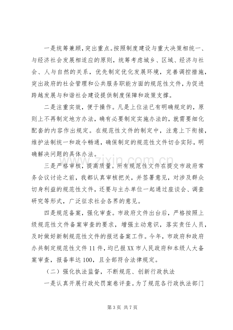 市政府法制办公室副主任述职述廉报告.docx_第3页