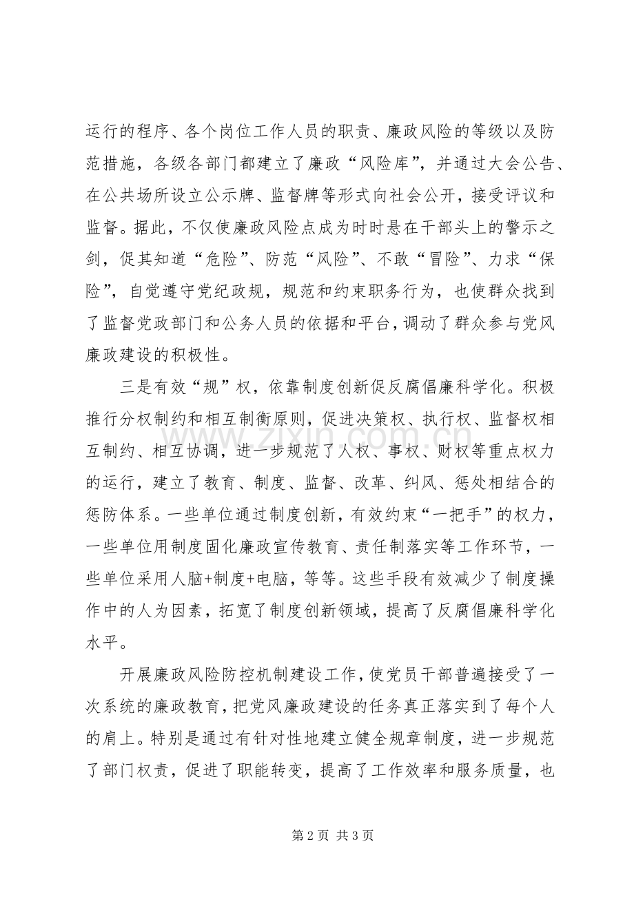 廉政风险防控学习心得体会7.docx_第2页