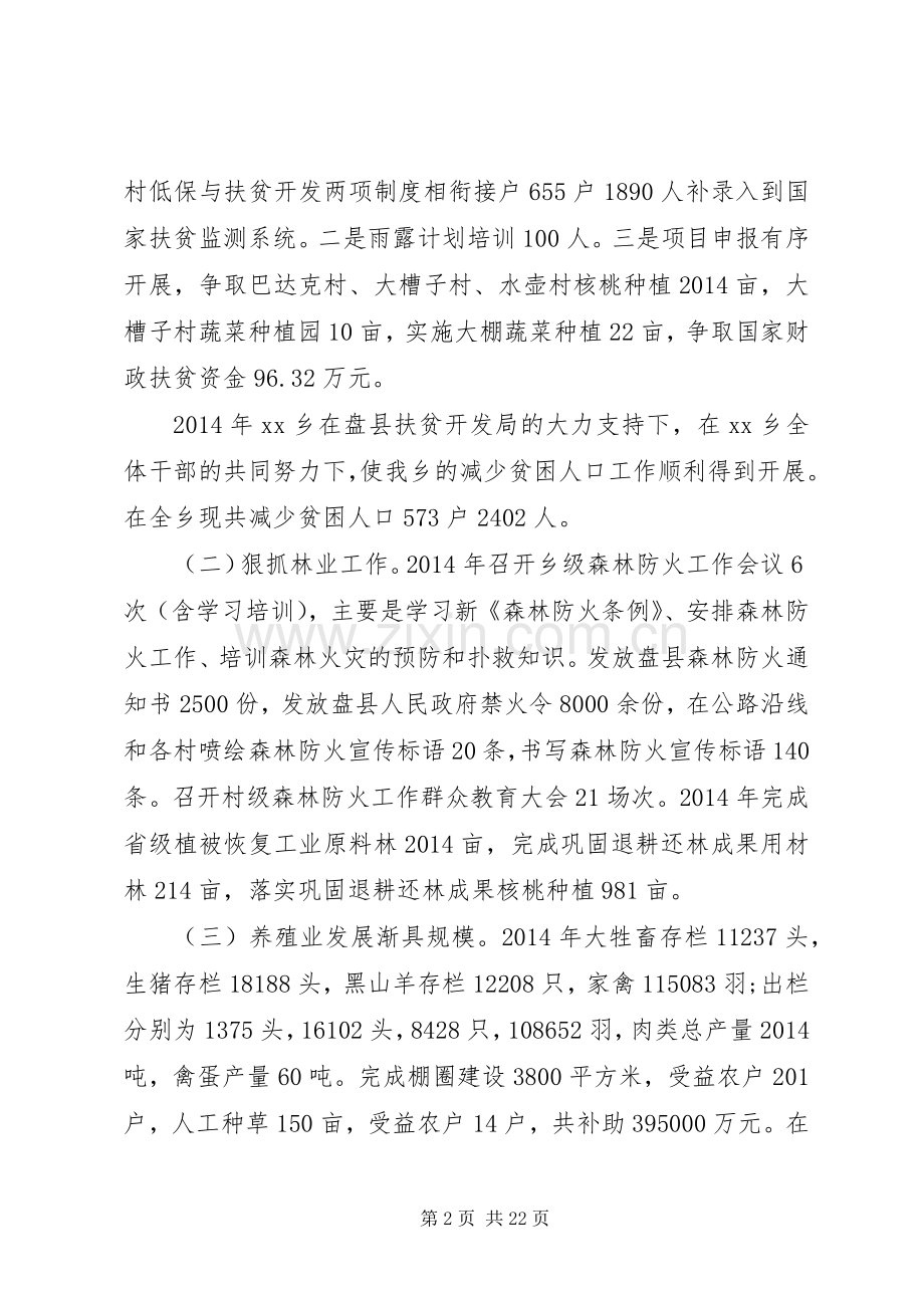 副乡长年度述职述廉报告(多篇).docx_第2页