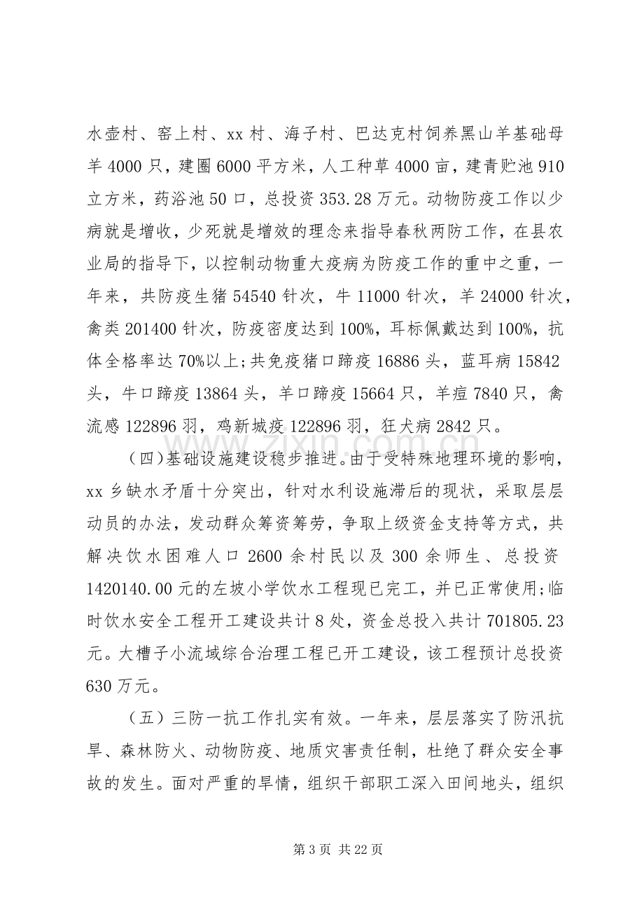 副乡长年度述职述廉报告(多篇).docx_第3页