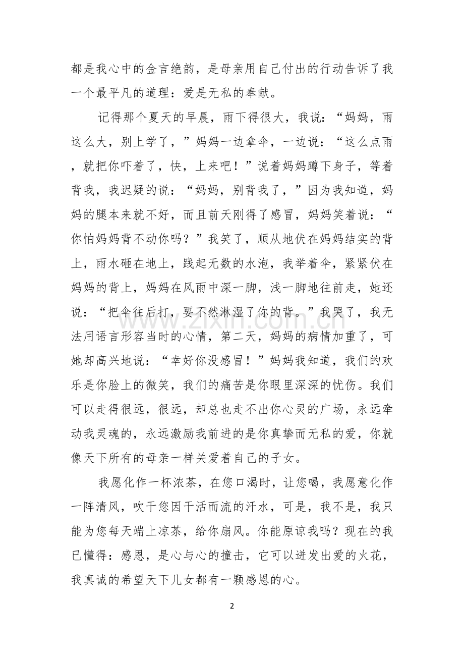 感恩的心教师演讲稿.docx_第2页