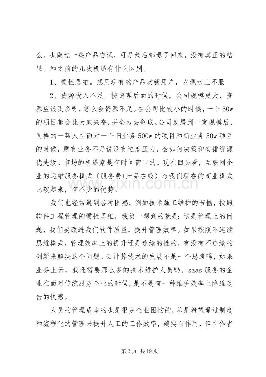 《创新者的窘境》读后感.docx_第2页