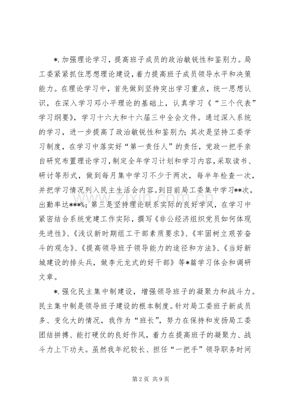 建设局工委书记述职报告.docx_第2页