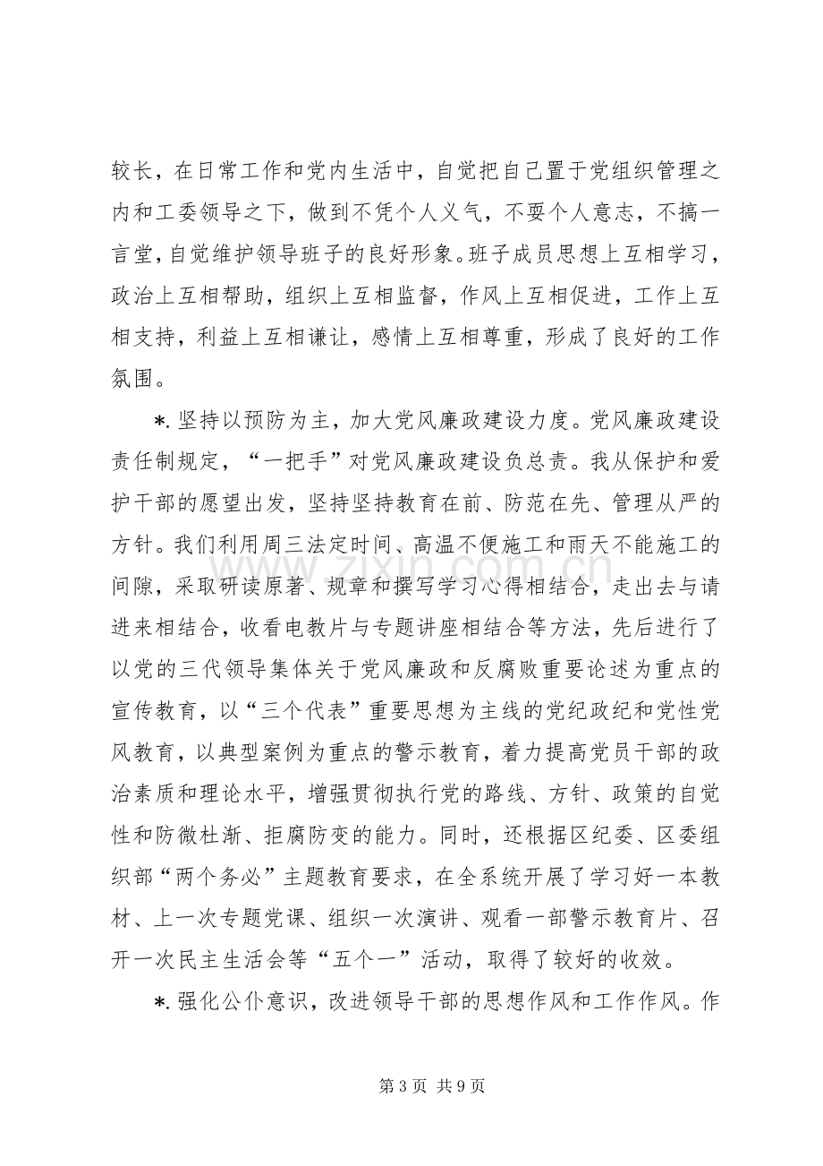 建设局工委书记述职报告.docx_第3页