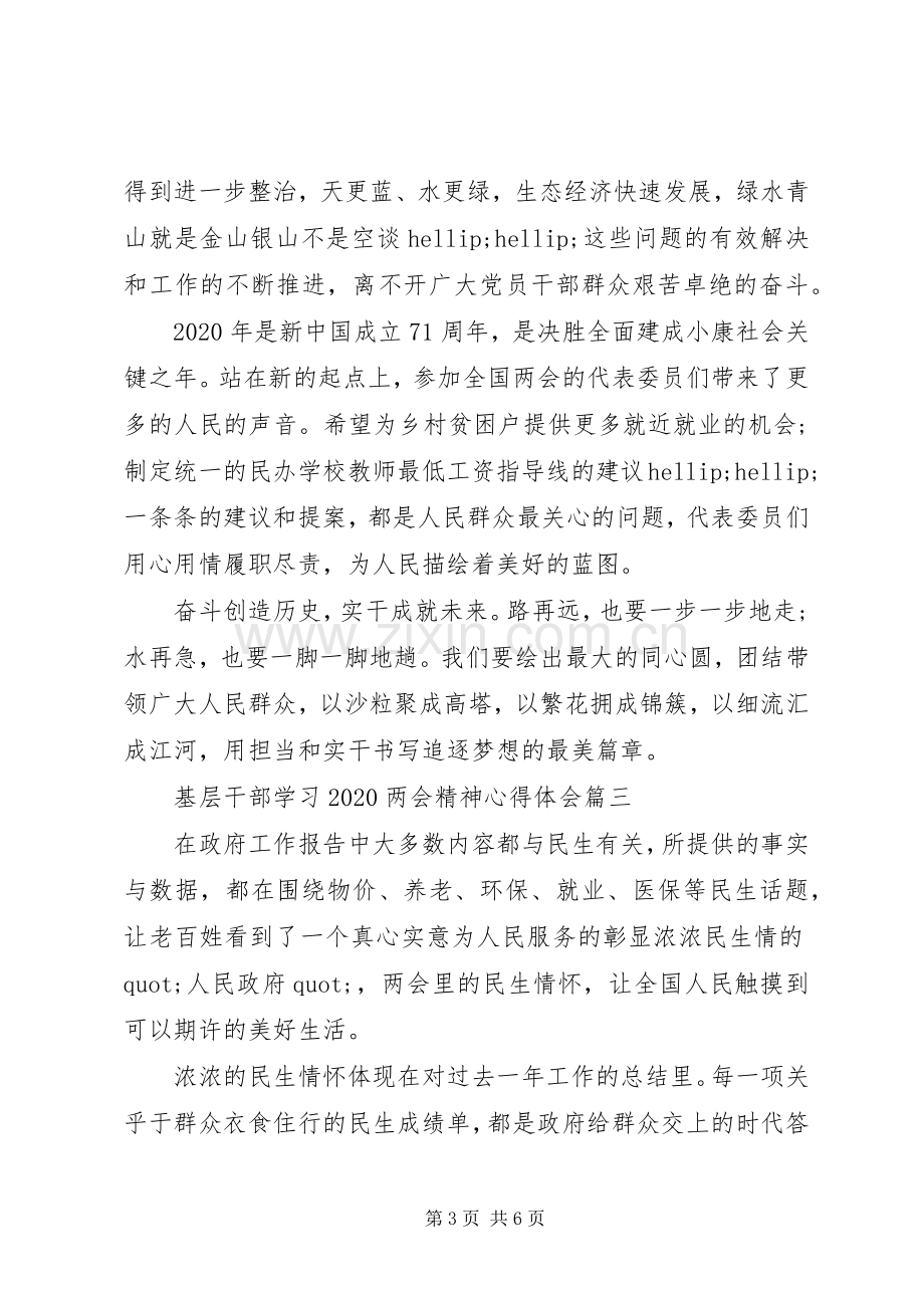 基层干部学习20XX年两会精神心得体会四篇.docx_第3页