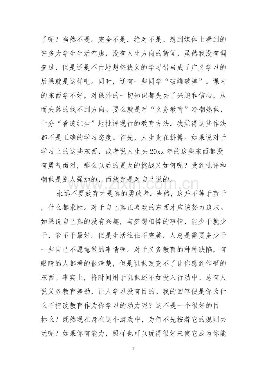 关于学习态度主题演讲稿.docx_第2页