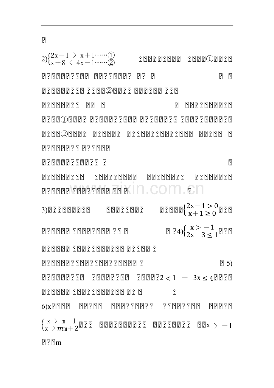 解一元一次不等式组(导学案、当堂检测题).docx_第3页