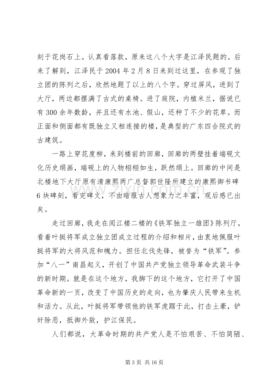 肇庆学院阅江楼观后感3000.docx_第3页