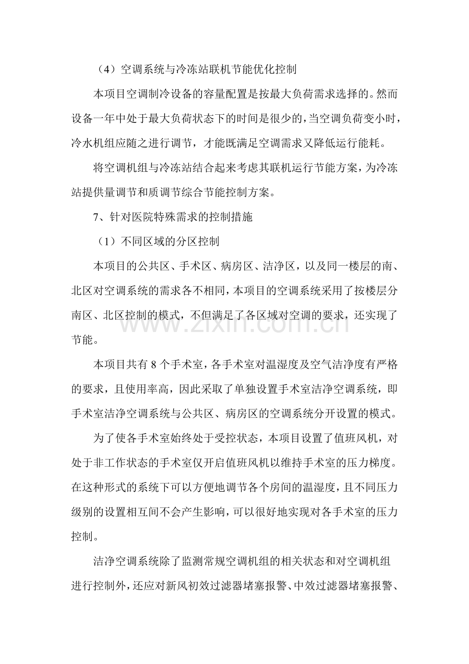 楼宇自控系统的方案设计及运用.doc_第3页